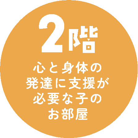 2階