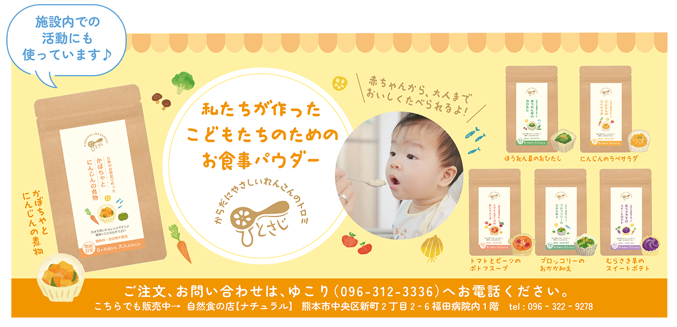 私たちが作ったこどもたちのためのお食事パウダー ひとさじ